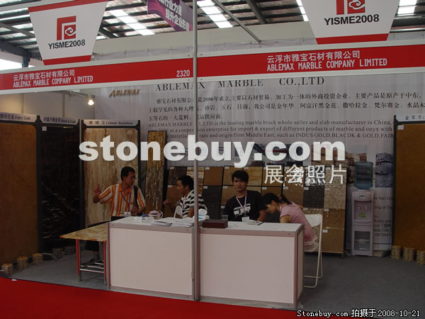 第五屆云浮石材展