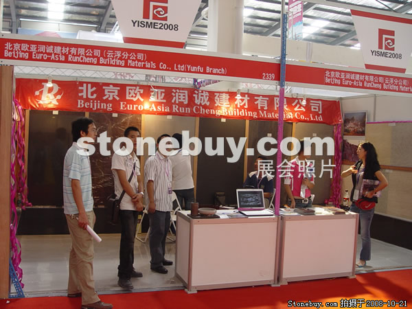 第五屆云浮石材展