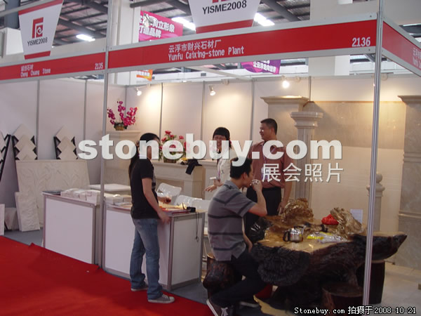 第五屆云浮石材展