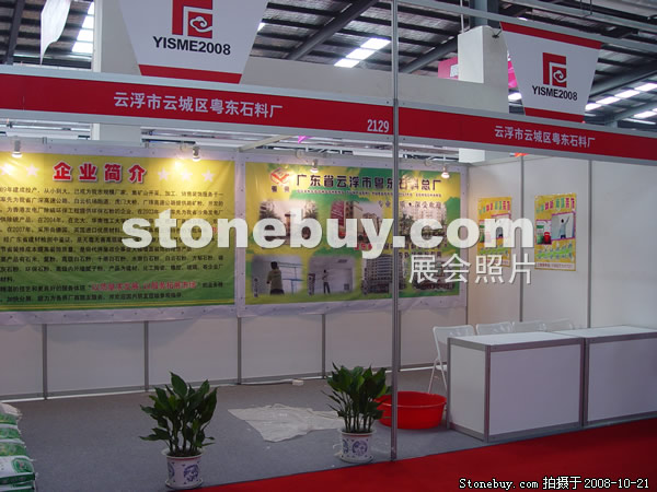第五屆云浮石材展
