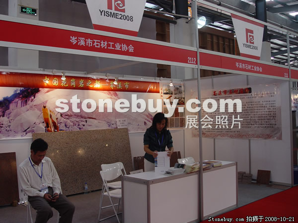 第五屆云浮石材展