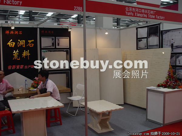 第五屆云浮石材展