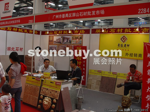 第五屆云浮石材展