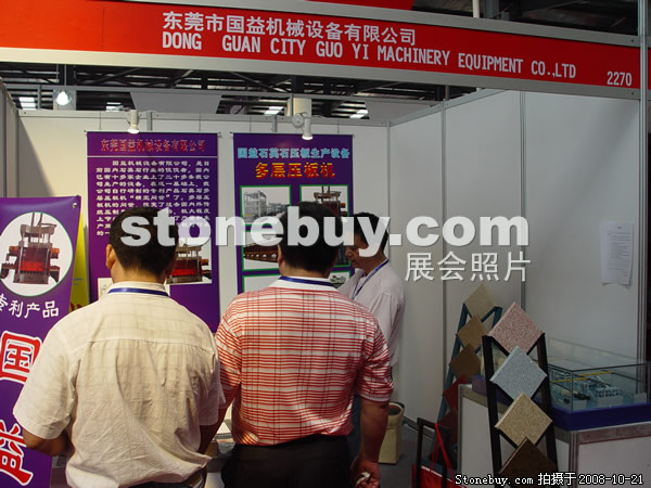 第五屆云浮石材展