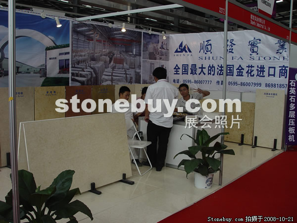 第五屆云浮石材展