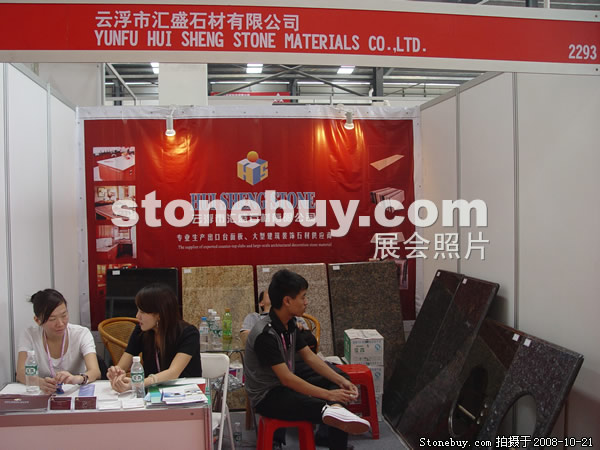 第五屆云浮石材展