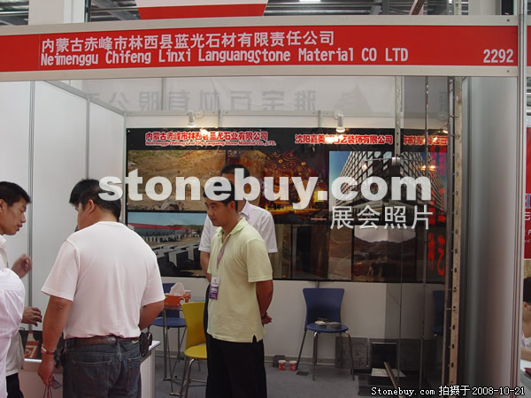 第五屆云浮石材展