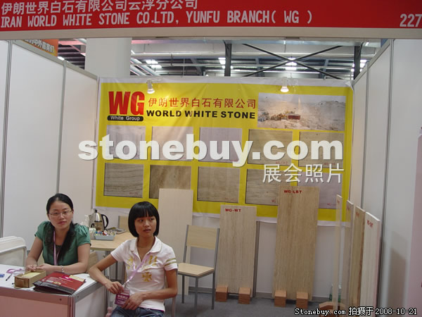 第五屆云浮石材展