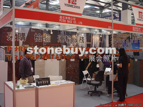 第五屆云浮石材展