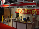 第五屆云浮石材展