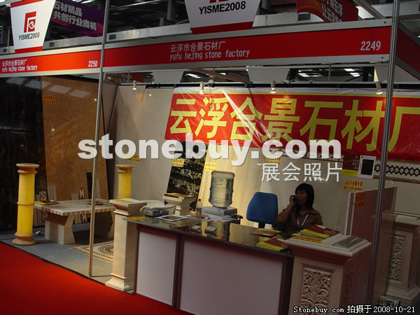 第五屆云浮石材展