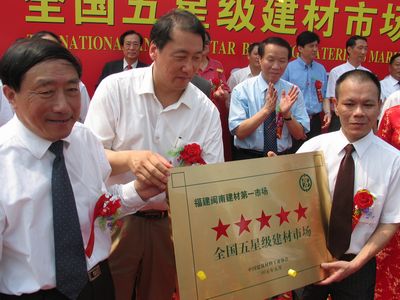 閩南建材第一市場躍升五星級