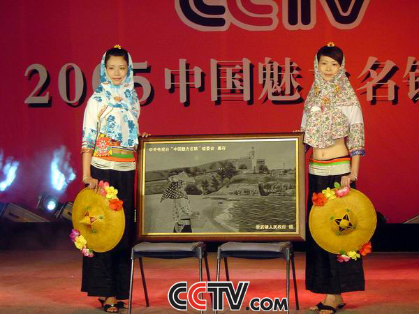 福建崇武入選CCTV2005魅力名鎮(zhèn)