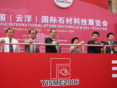 第三屆中國(云?。﹪H石材科技展覽會開幕 第三屆中國(云浮)國際石材科技展覽會開幕