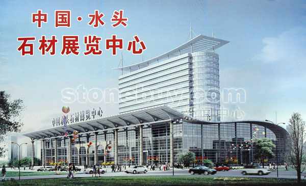 福建水頭開工興建石材博覽中心