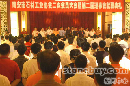 熱烈祝賀南安市石材工業協會第二次會員大會暨第二屆理事會就職典禮隆重舉行
