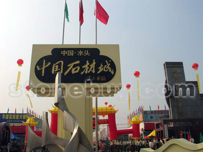 第八屆“石博會”落幕 貿(mào)易總額達(dá)48.16億元