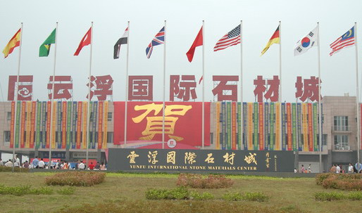 石材盛宴：第四屆云浮石材展即將開展
