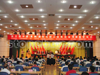 第五屆中國（萊州）國際石材工業展覽會舉行項目簽約儀式