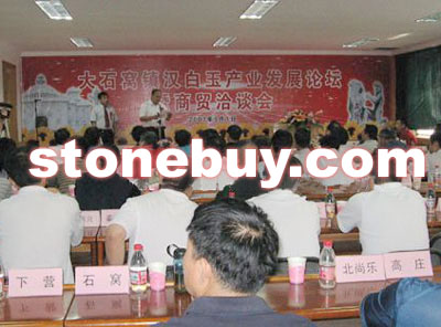 房山大石窩鎮舉行石材石雕產業論壇 房山大石窩鎮舉行石材石雕產業論壇