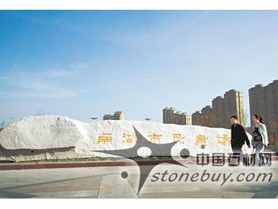 80噸景觀石落戶烏市南湖廣場