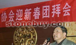 中國石材工業協會舉行2008年新春團拜會