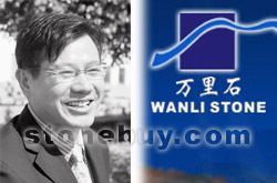 用石頭編織帝國夢——萬里石胡精沛