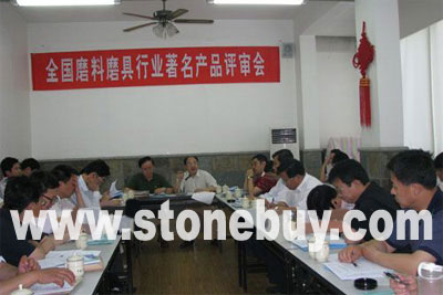 磨料磨具行業著名產品評審會召開 磨料磨具行業著名產品評審會召開