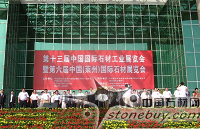 第六屆中國（萊州）國際石材展覽會開幕