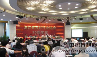 浙江石材行業協會20周年慶典隆重舉行