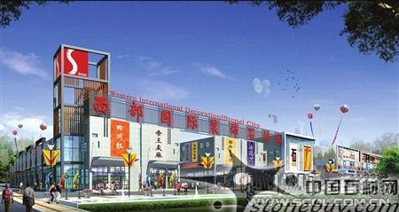 西部國際裝飾（石材）城 商家、投資者的“聚寶盆”
