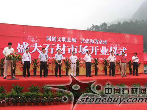 新昌縣盛大石材市場隆重開業(yè) 新昌縣盛大石材市場隆重開業(yè)