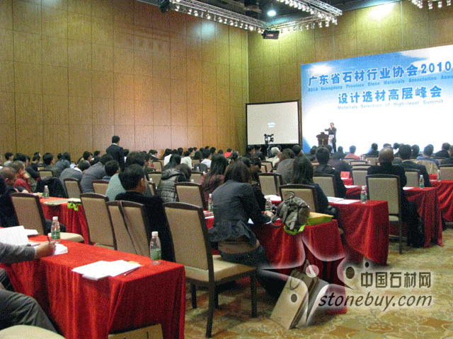 2010石材行業年會暨設計高層峰會在廣州隆重舉行