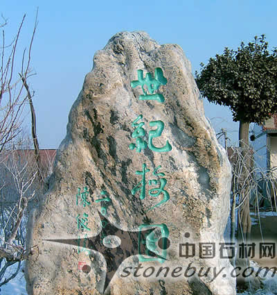 山東奇石“世紀梅園”入住世博會 山東奇石“世紀梅園”入住世博會