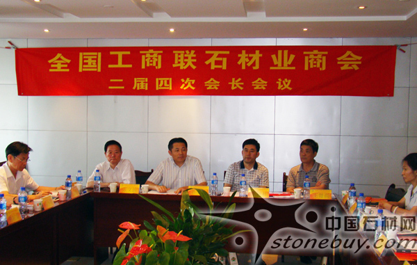 全國工商聯石材業商會二屆四次會長會議圓滿召開 全國工商聯石材業商會二屆四次會長會議圓滿召開