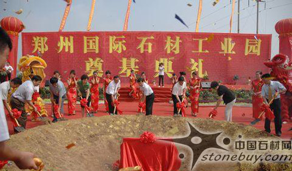 鄭州國際石材工業園項目昨日在新鄭開工建設 鄭州國際石材工業園項目昨日在新鄭開工建設
