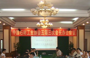 中國石材工業協會五屆三次會長辦公會議在烏魯木齊召開