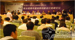 第二屆全國(guó)青年建筑師創(chuàng)新設(shè)計(jì)高峰論壇落幕