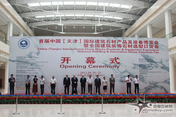 首屆中國(天津)國際建筑石材產品及設備博覽會6月18日在津開幕 首屆中國(天津)國際建筑石材產品及設備博覽會6月18日在津開幕