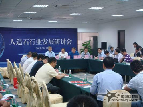中國人造石行業(yè)發(fā)展研討會在云浮舉行