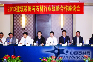 2013年建筑裝飾與石材行業戰略合作座談會在廈門舉行