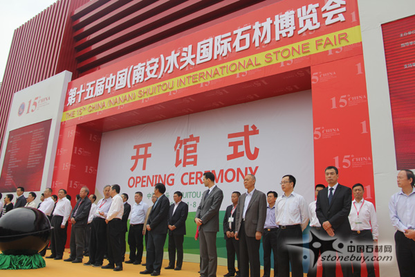 第十五屆中國（南安）水頭石博會開館
