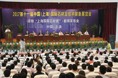 2017第十一屆中國（上海）國際石材及技術裝備展覽會新聞發布會引關注