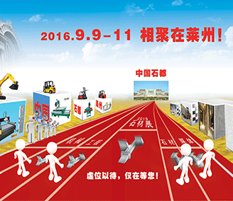 第二十一屆中國(guó)國(guó)際石材展覽會(huì) 暨第十四屆中國(guó)(萊州)國(guó)際石材展覽會(huì) 第二十一屆中國(guó)國(guó)際石材展覽會(huì) 暨第十四屆中國(guó)(萊州)國(guó)際石材展覽會(huì)