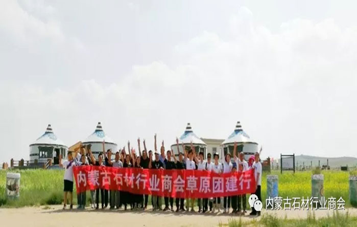 內蒙石材行業商會會員礦山草原行團建活動圓滿落幕