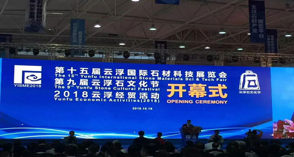 “聚力共謀新時代，揚帆辟啟新石業”，第十五屆云浮石材展會盛大開幕