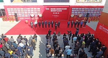 2018中國海安第三屆國際石材展暨石材礦山論壇開幕 2018中國海安第三屆國際石材展暨石材礦山論壇開幕