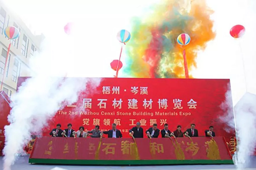 第二屆梧州·岑溪石材建材博覽會(huì)圓滿(mǎn)落幕