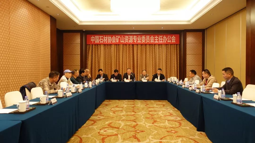 2019年中國石材協會礦山資源專業委員會主任辦公會在廈門成功召開 2019年中國石材協會礦山資源專業委員會主任辦公會在廈門成功召開