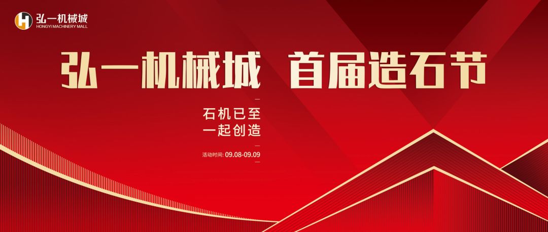 首屆造石節在南安水頭鎮弘一機械城舉行
